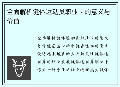 全面解析健体运动员职业卡的意义与价值