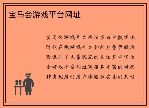 宝马会游戏平台网址